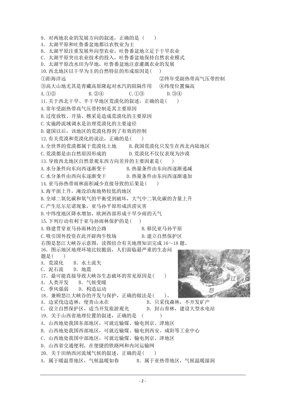 甘肃省镇原县二中2018-2019学年高二上学期期中考试地理---精校 Word版含答案_第2页