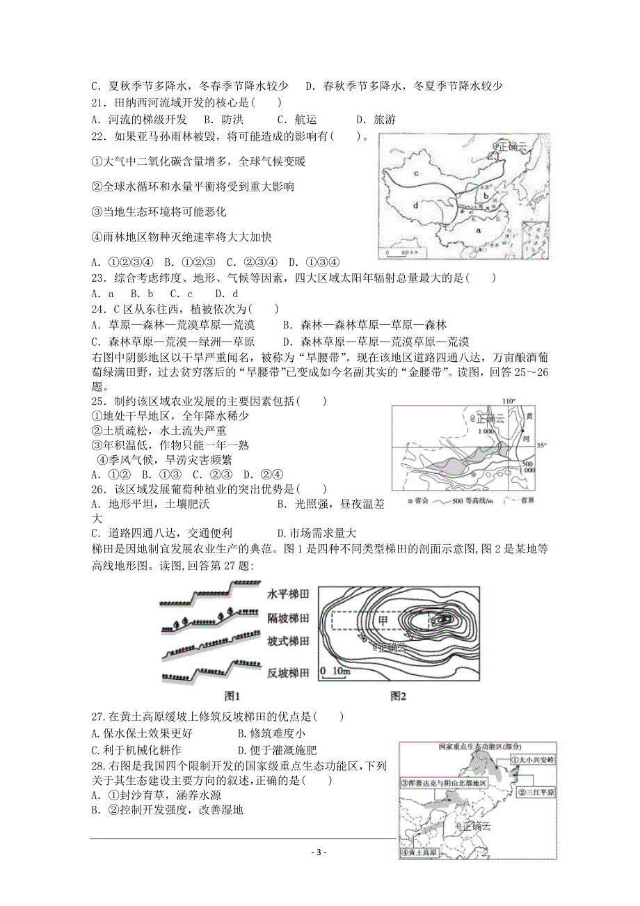 甘肃省镇原县二中2018-2019学年高二上学期期中考试地理---精校 Word版含答案_第3页