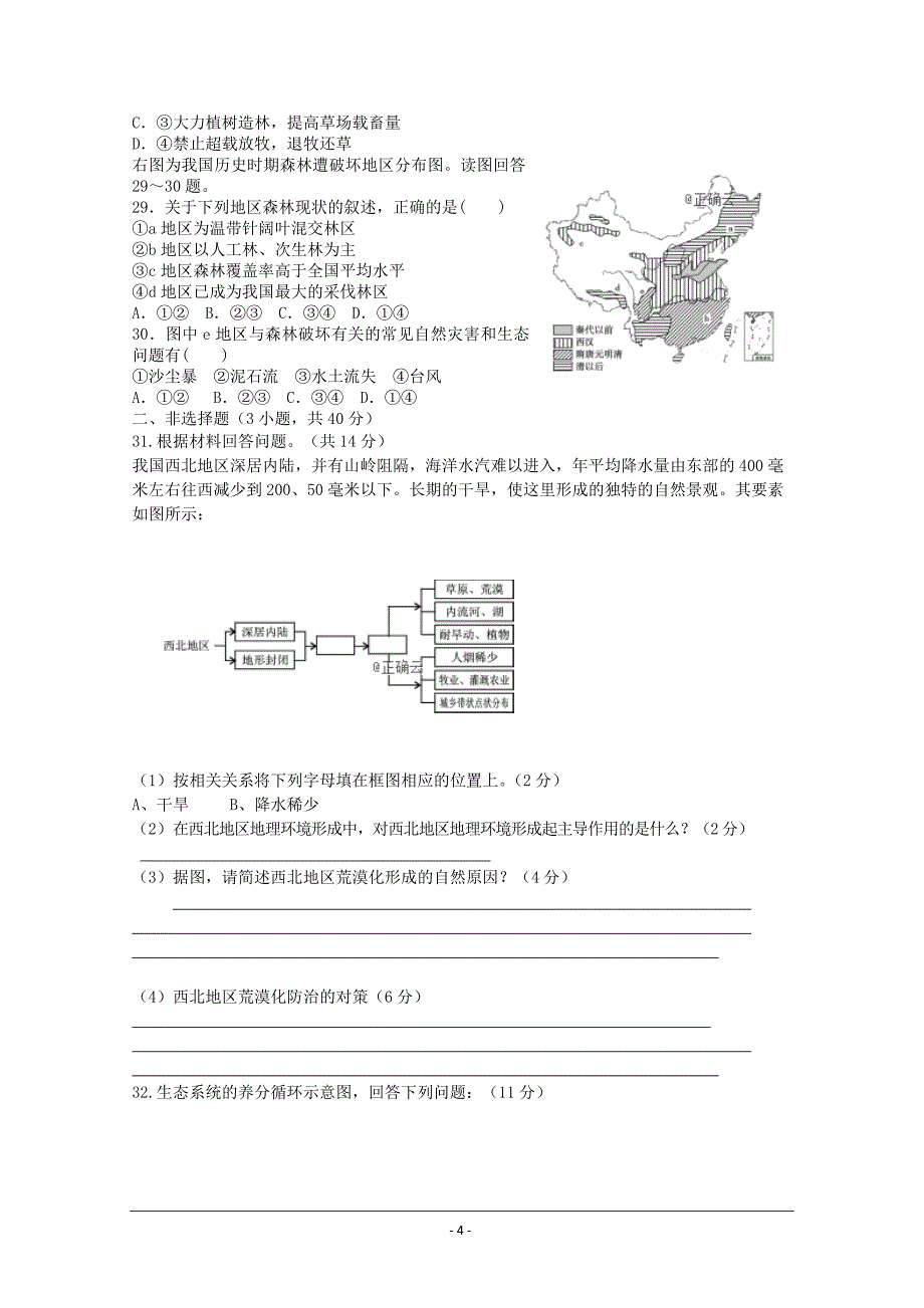 甘肃省镇原县二中2018-2019学年高二上学期期中考试地理---精校 Word版含答案_第4页