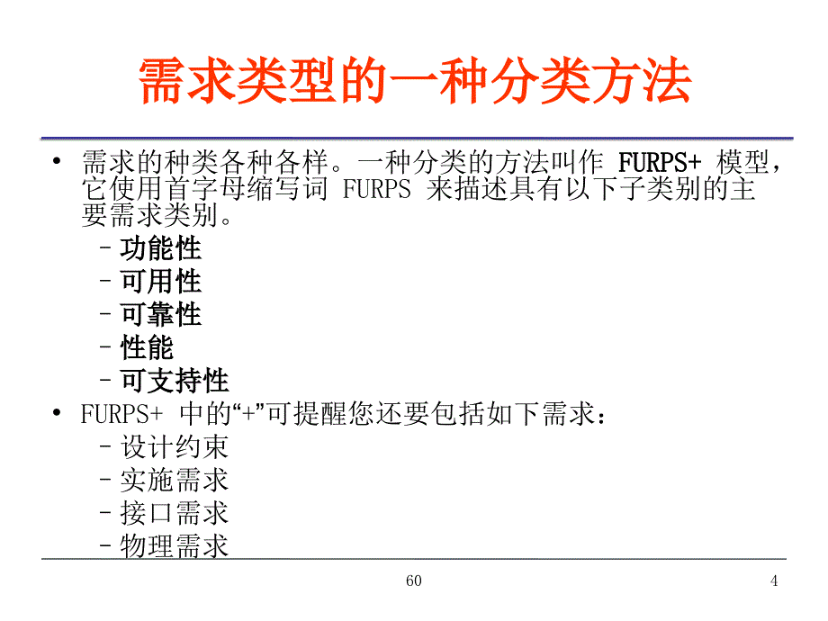 客观认识需求：类型和属性_第4页