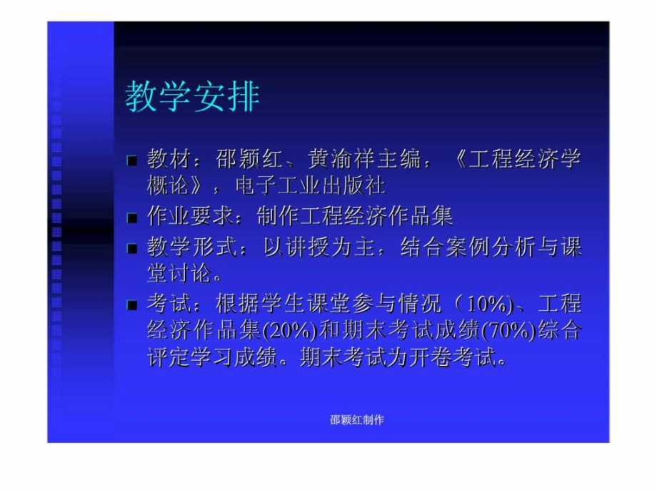 工程经济学（同济大学经济与管理学院）_第2页