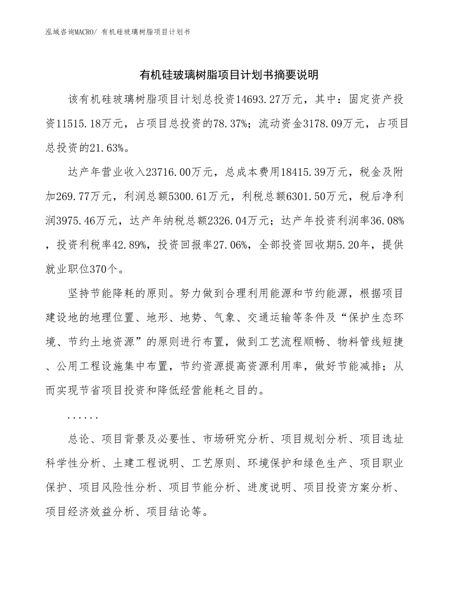 有机硅玻璃树脂项目计划书_第2页