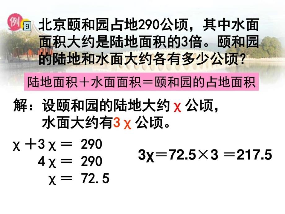 最新苏教版五年级数学下册列方程解决实际问题例_第3页