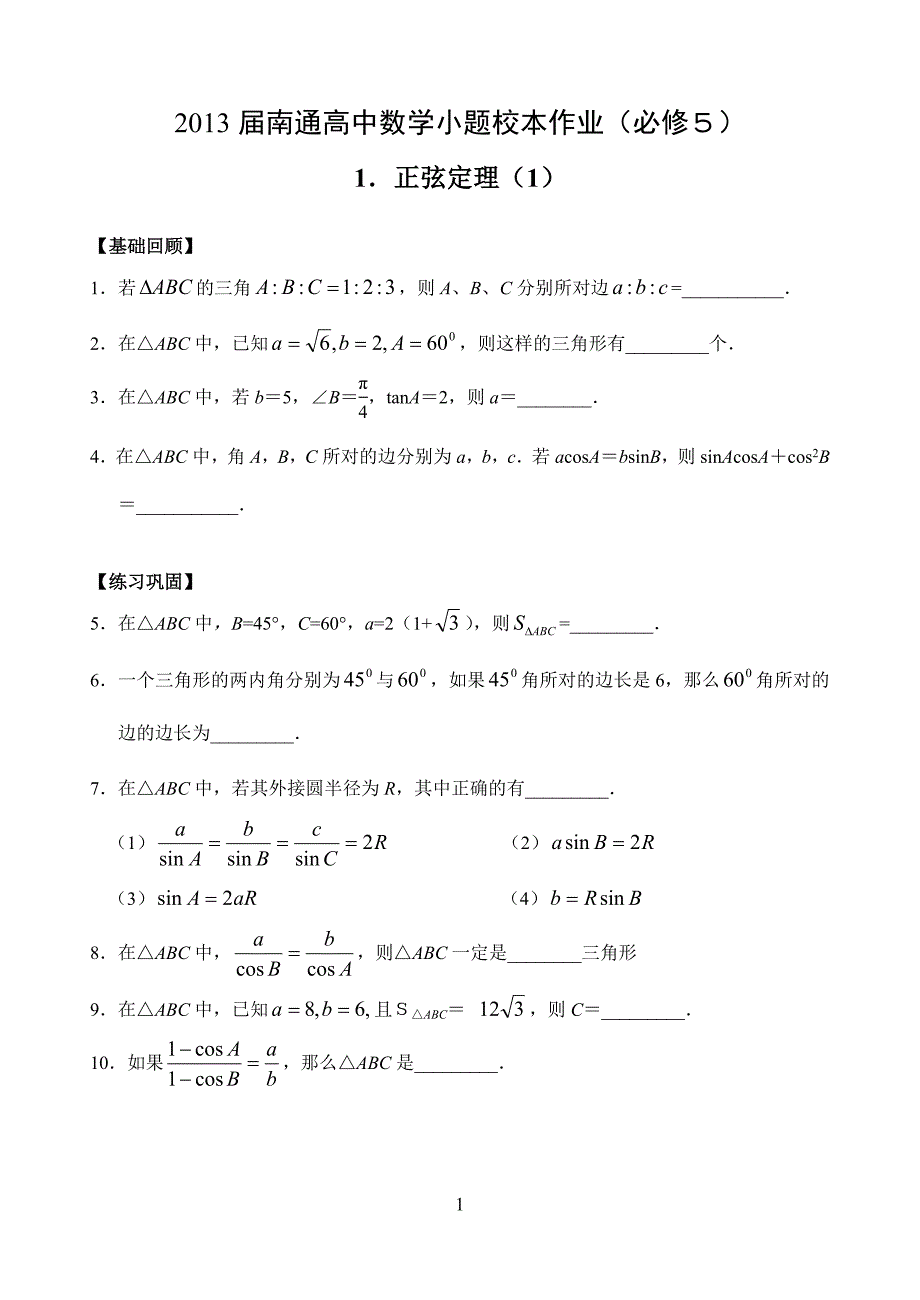 [数学]南通小练必修_第1页