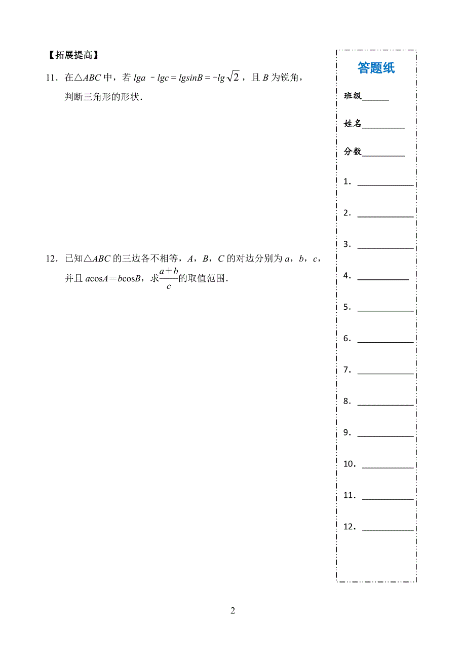 [数学]南通小练必修_第2页