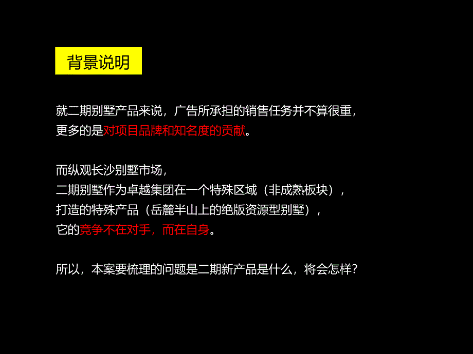 卓越·麓山别墅2013年度推广思考_第4页