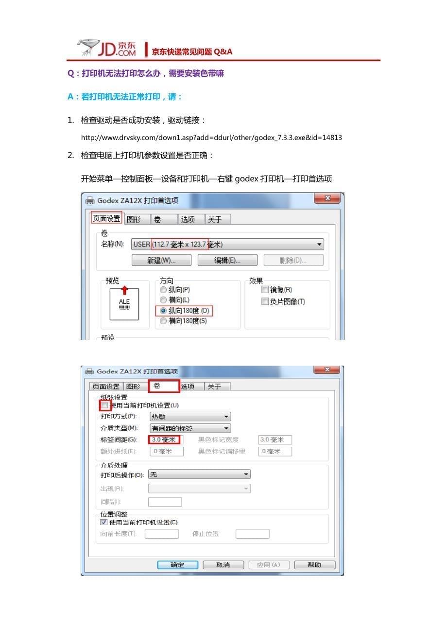 京东快递常见问题q&amp;a_畜牧兽医_农林牧渔_专业资料_第5页