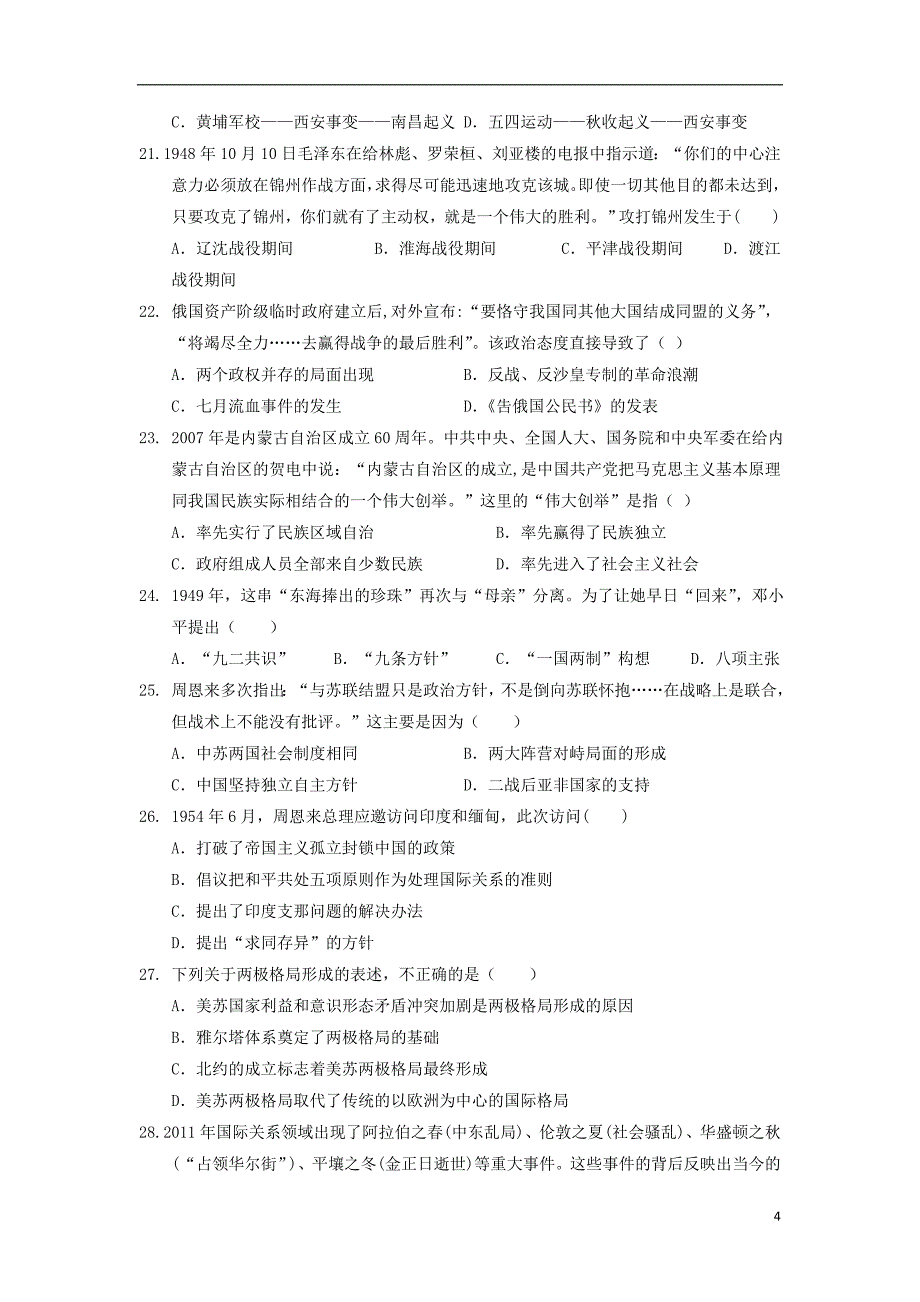 宁夏2018-2019学年高一历史上学期期末考试试题_第4页