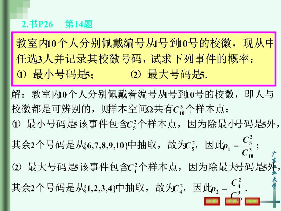 概率论及数理统计期末复习_第3页