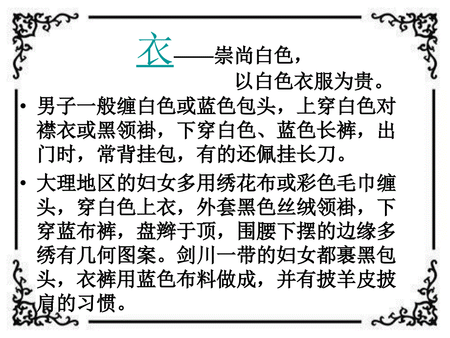 关于白族的简单介绍_第3页