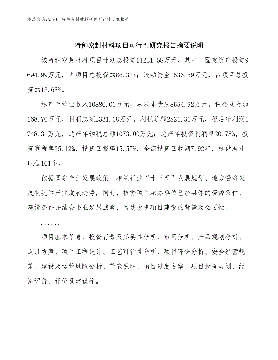 特种密封材料项目可行性研究报告_第2页