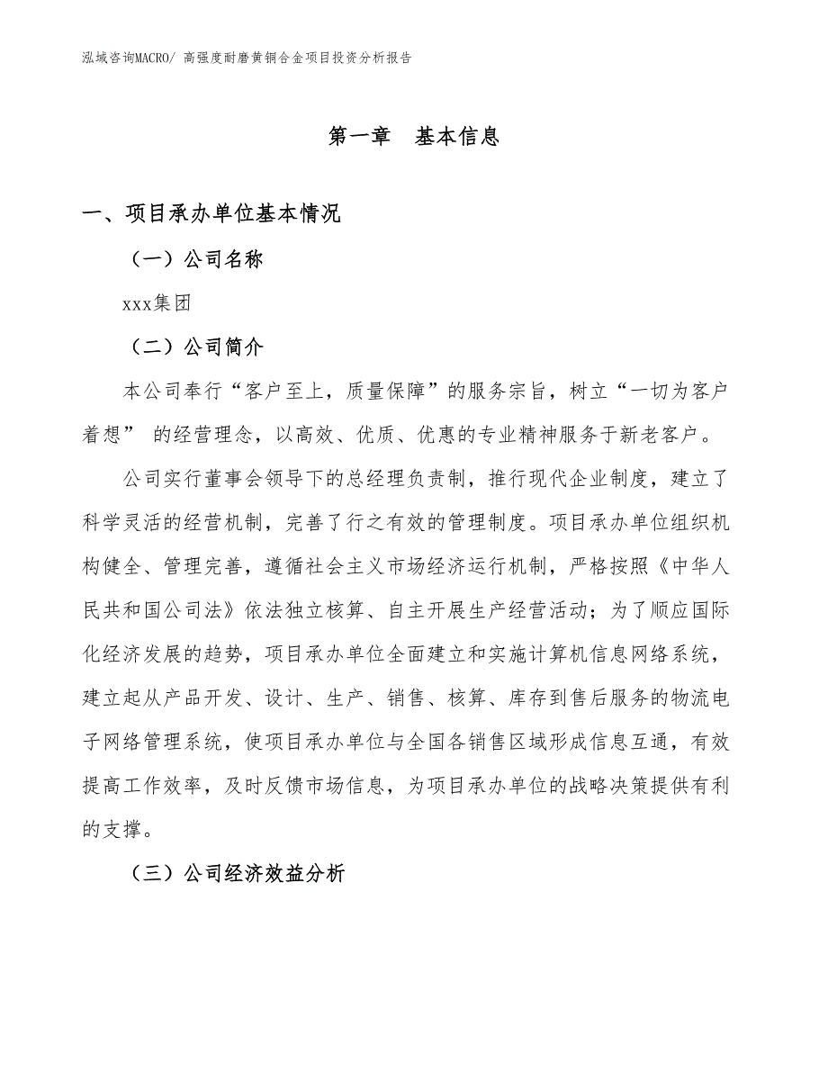 高强度耐磨黄铜合金项目投资分析报告_第4页