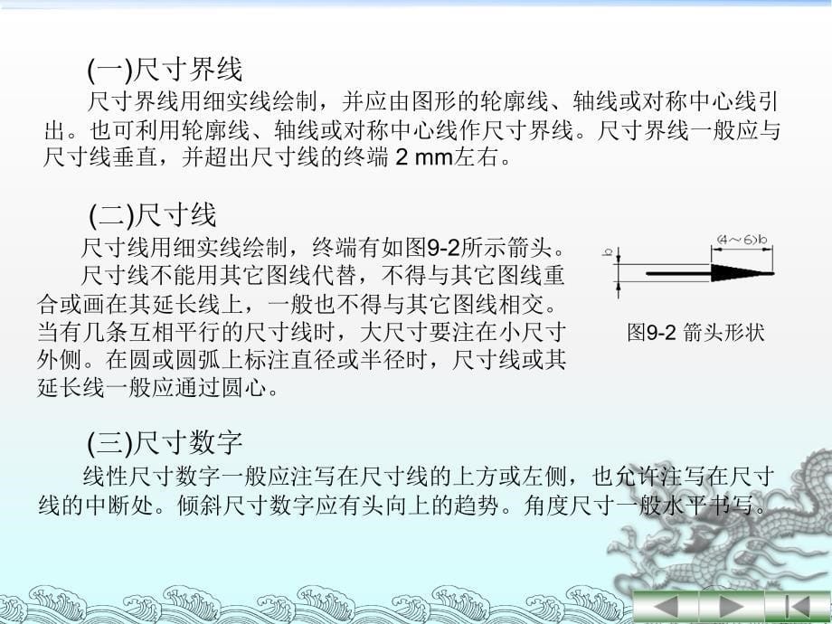 工程图中尺寸及文本标注_第5页