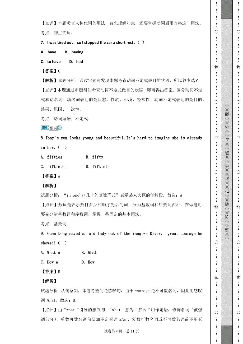 2015届江苏苏州中考英语模拟英语试卷（带解析）_183055_第4页