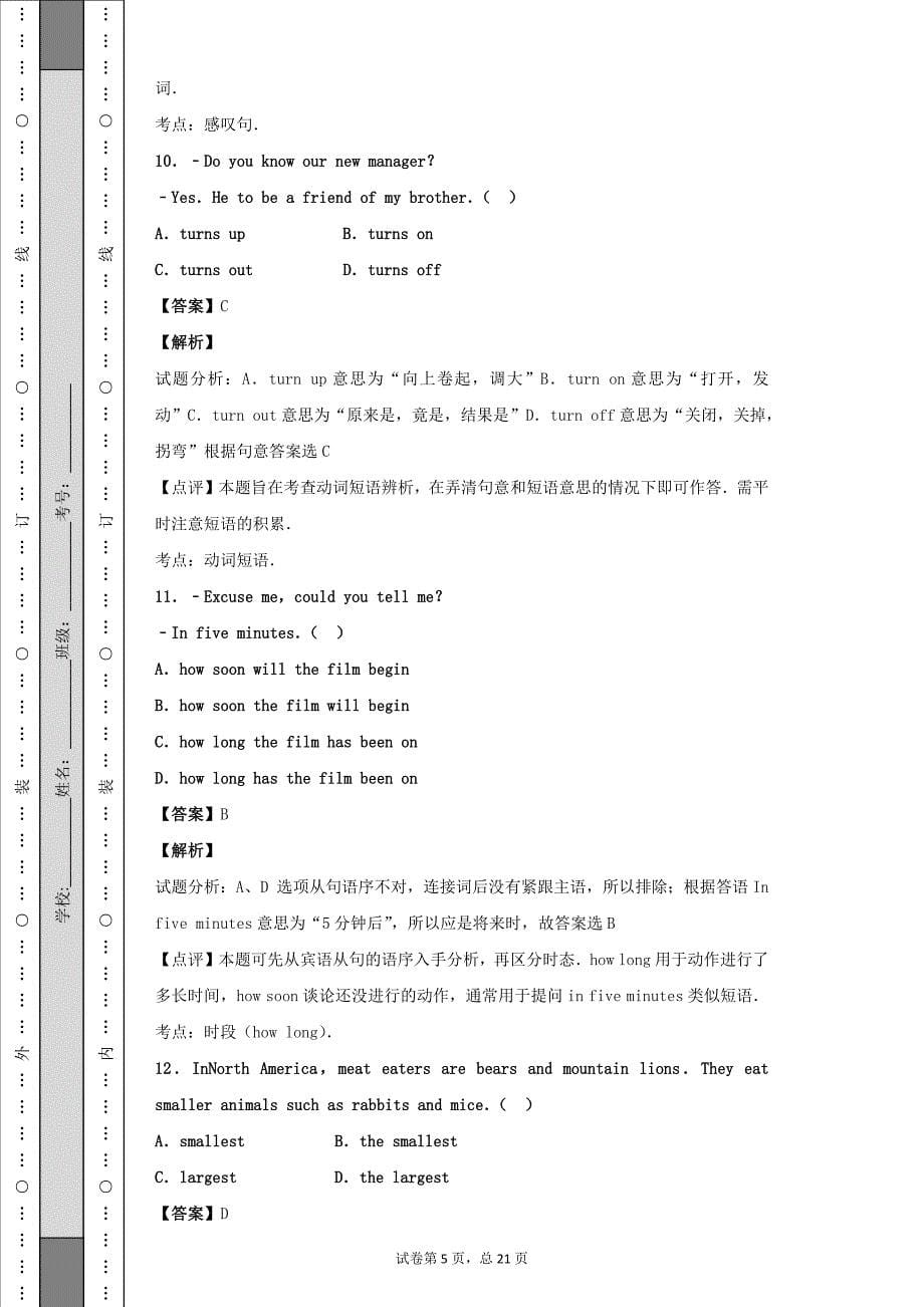 2015届江苏苏州中考英语模拟英语试卷（带解析）_183055_第5页