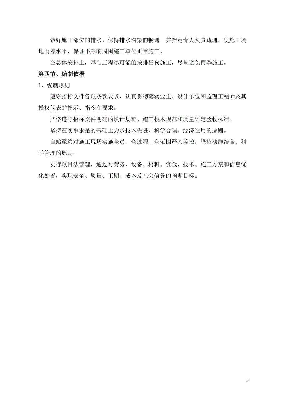 北引路道路配套排水工程技术标_第2页