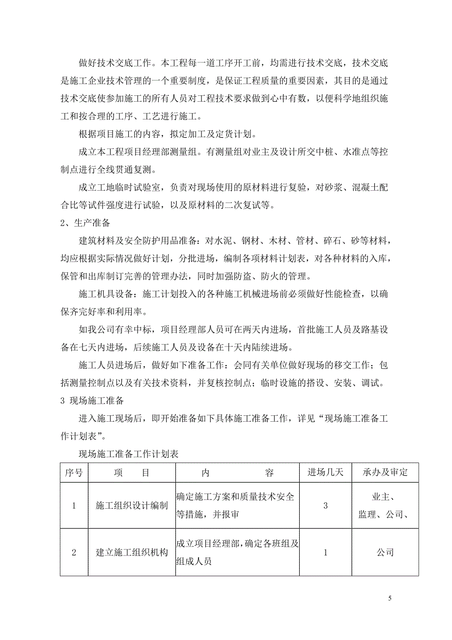 北引路道路配套排水工程技术标_第4页