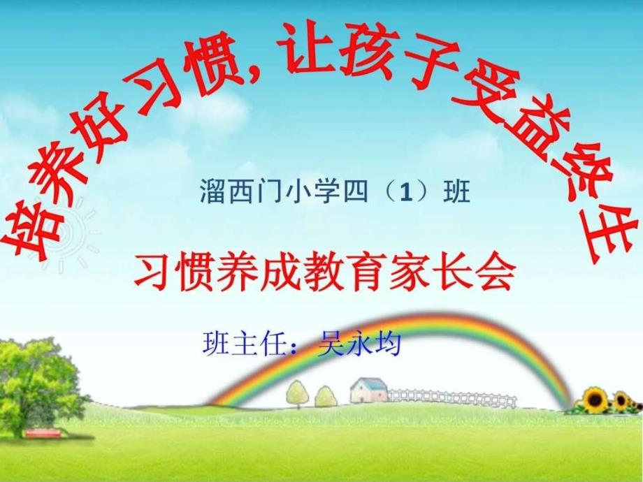 最精美的小学家长会_第1页