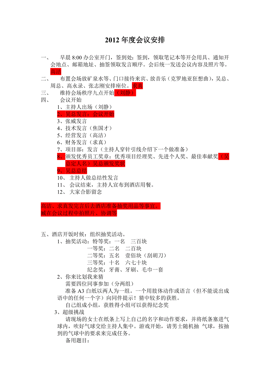 [应用文书]会议流程_第1页