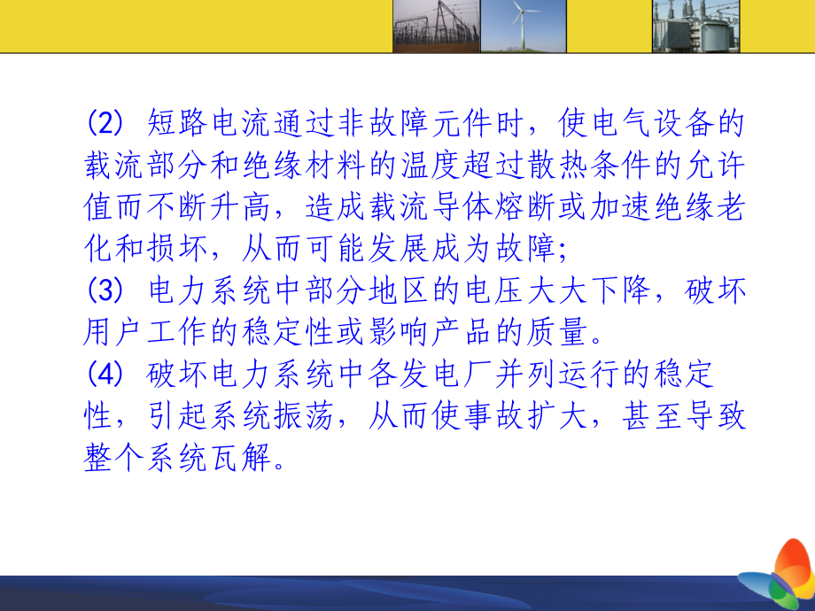 工厂供配电技术ppt课件第五章 供配电系统继电保护原理_第4页