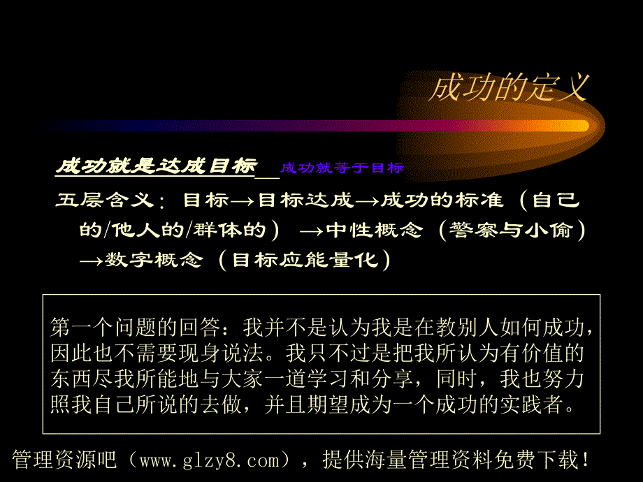 激励与沟通→成功者的思维方式(ppt52页)_第3页