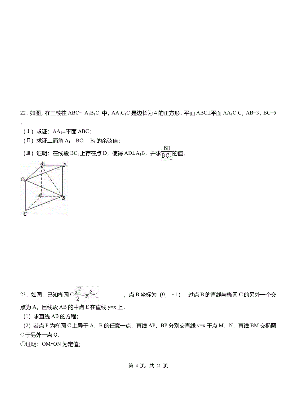 龙文区一中2018-2019学年上学期高二数学12月月考试题含解析_第4页