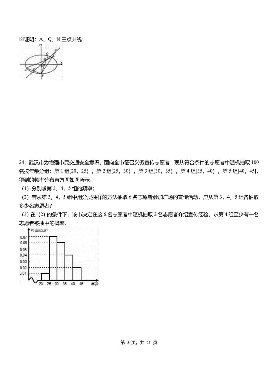 龙文区一中2018-2019学年上学期高二数学12月月考试题含解析_第5页