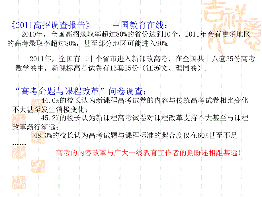 从课程改革后辽宁省高考数学的要求,看2012年高三复习备考_第2页