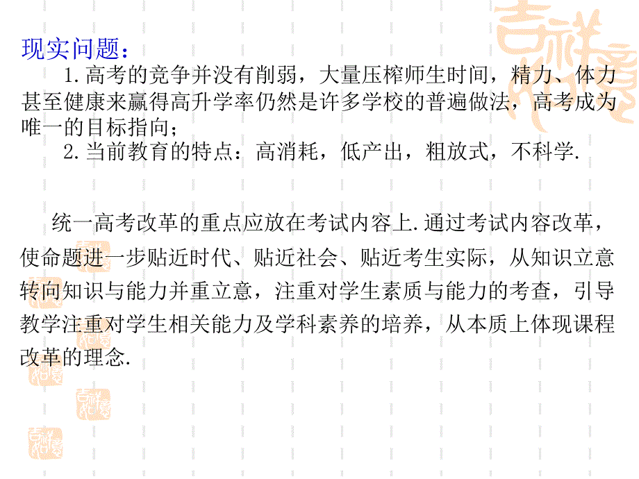 从课程改革后辽宁省高考数学的要求,看2012年高三复习备考_第3页