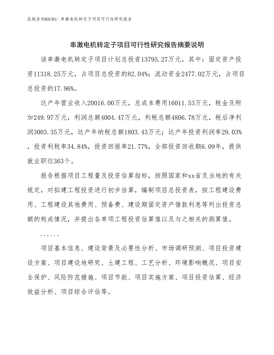 串激电机转定子项目可行性研究报告_第2页