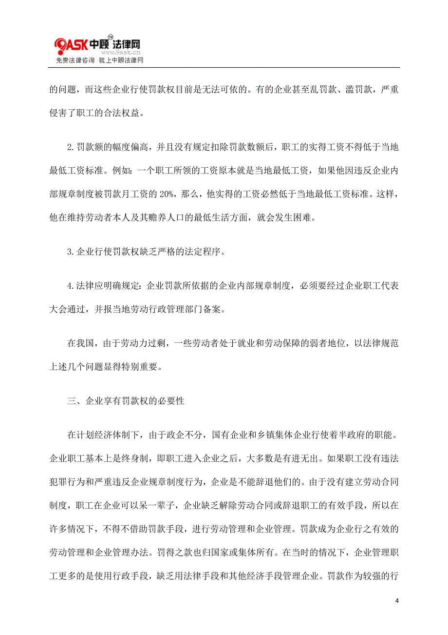 [法律资料]企业罚款权探讨_第4页