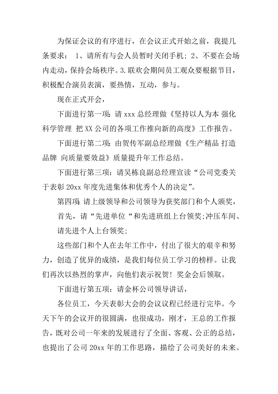 表彰大会主持词 (2)_第2页