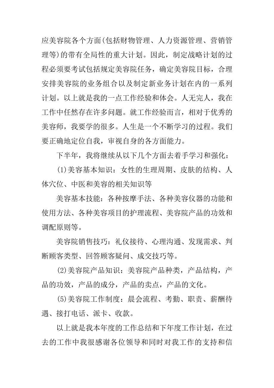 美发师年度总结与计划_第5页