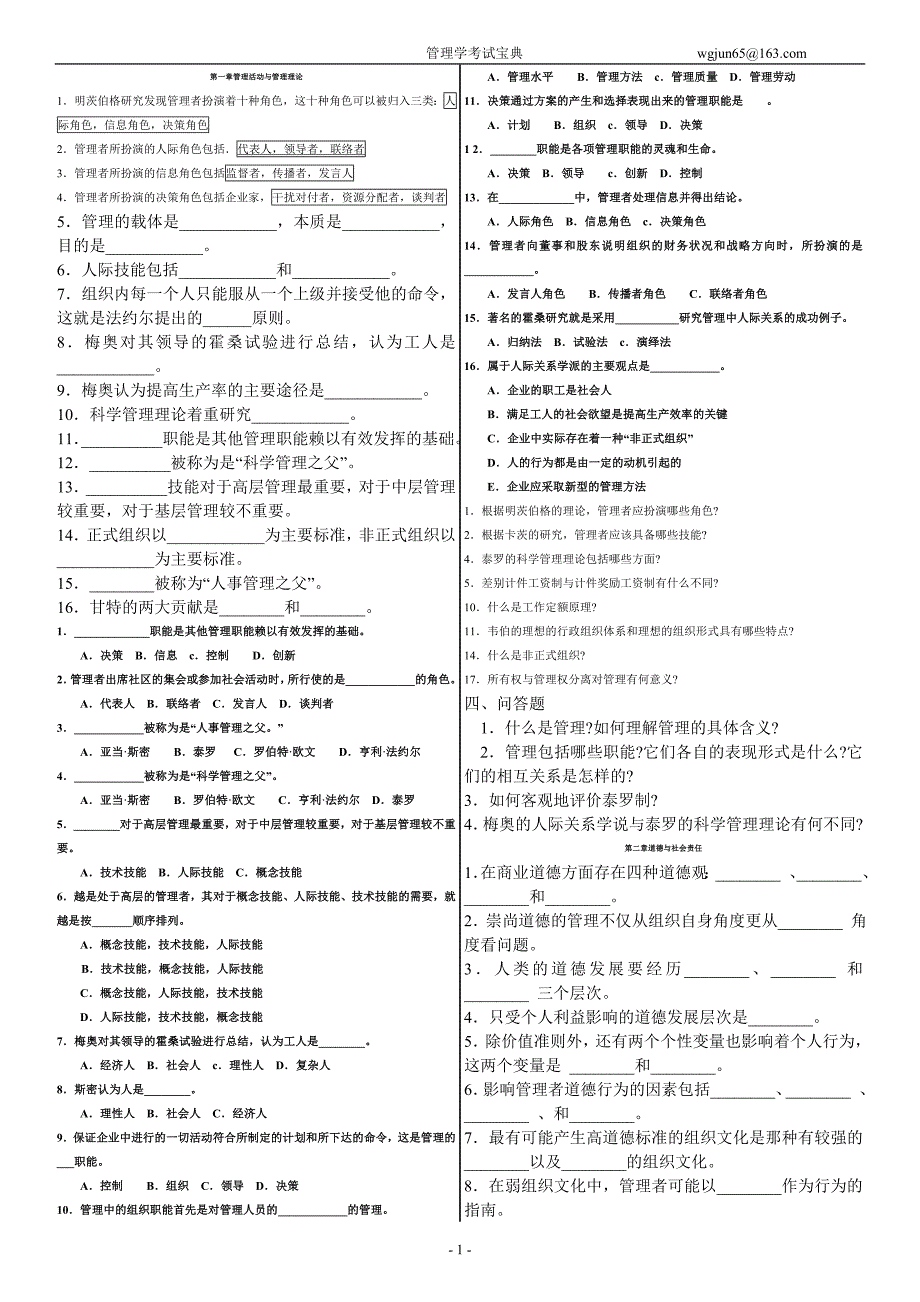 [管理学]管理学考试宝典_第1页