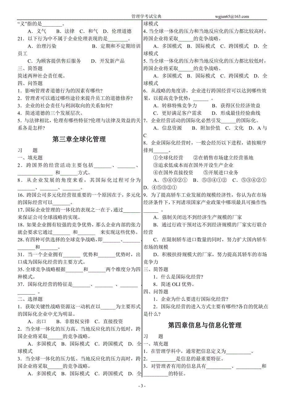 [管理学]管理学考试宝典_第3页