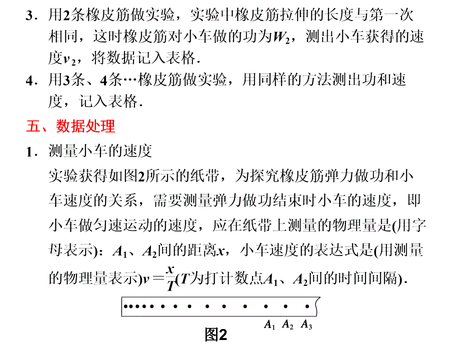 高三物理《第五章实验五探究功与物体速度变化的关系》复习_第4页