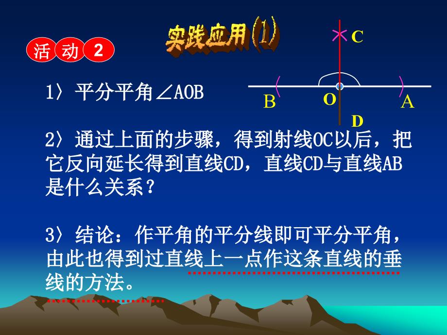 角平分线的性质3_第4页