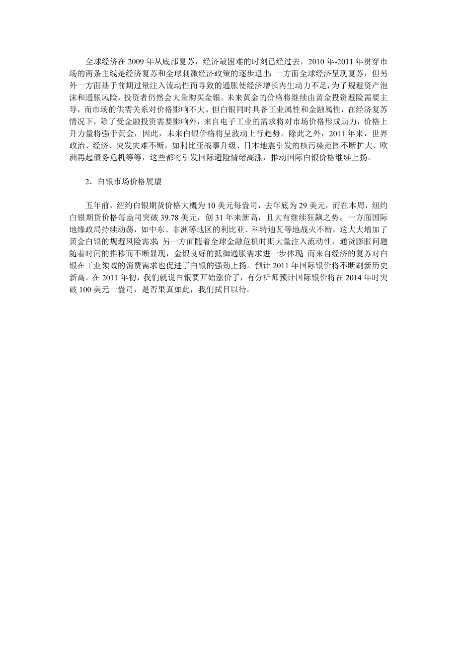 从基本面分析现货白银炒股黄金白银必读知识实战技巧_第3页