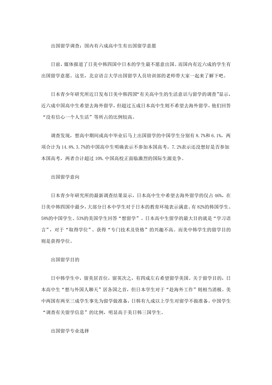 北语-出国留学调查：国内有六成高中生有出国留学意愿2012年5月22日_第1页