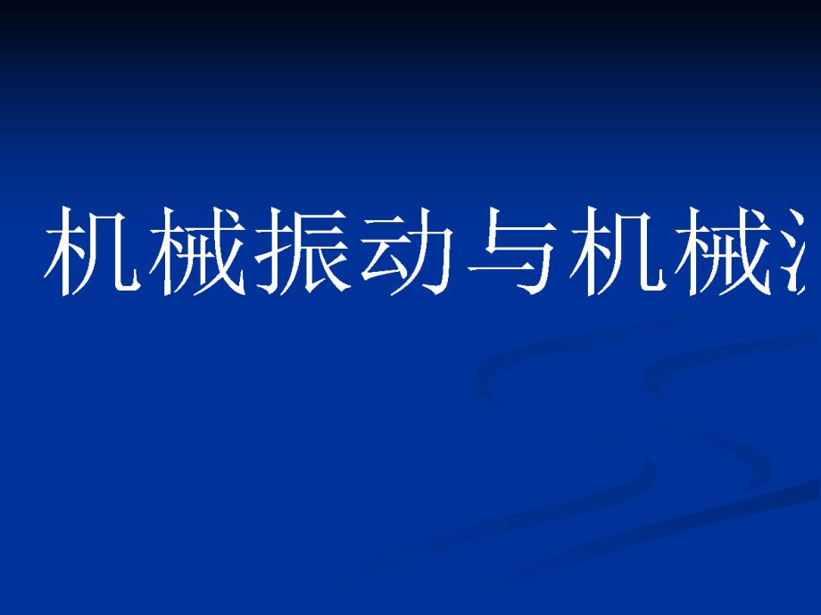 成都大学大学物理综合练习题及参考答案振动波光近代_第2页