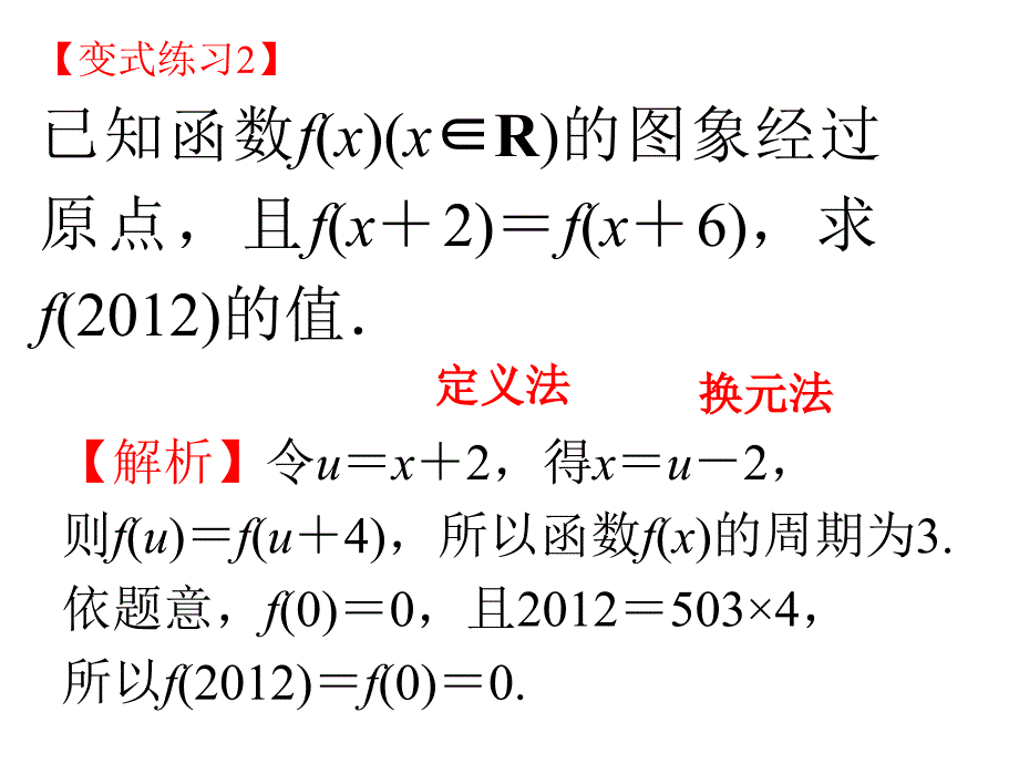 高三数学总复习ppt课件-函数的周期性_第3页