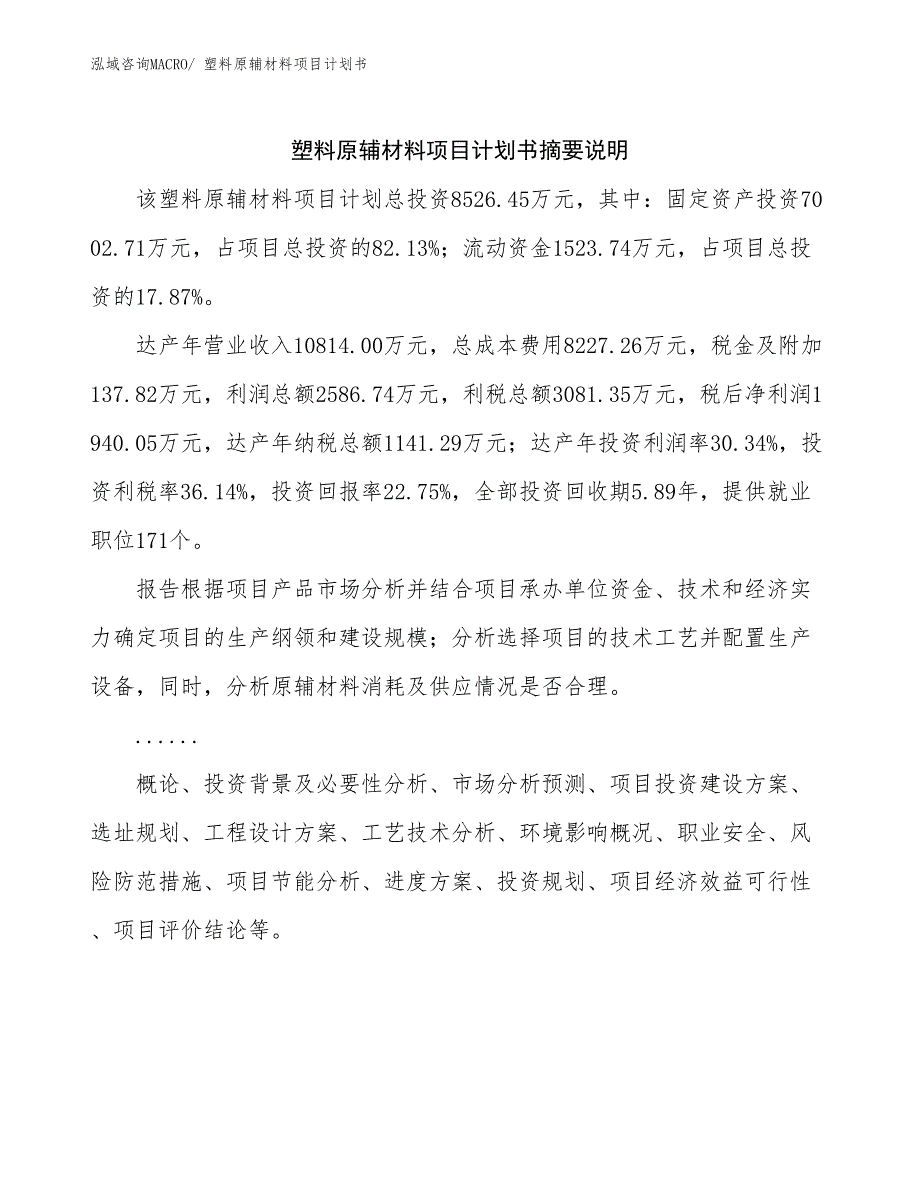 塑料原辅材料项目计划书_第2页