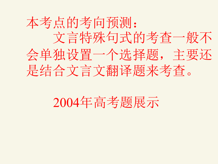 《文言特殊句式》_第2页