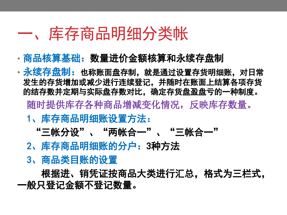 批发商品储存的核算_第4页