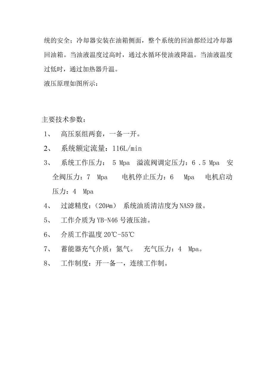 [法律资料]双芯棒升降、托板开合改造技术要求microsoftword文档_第2页