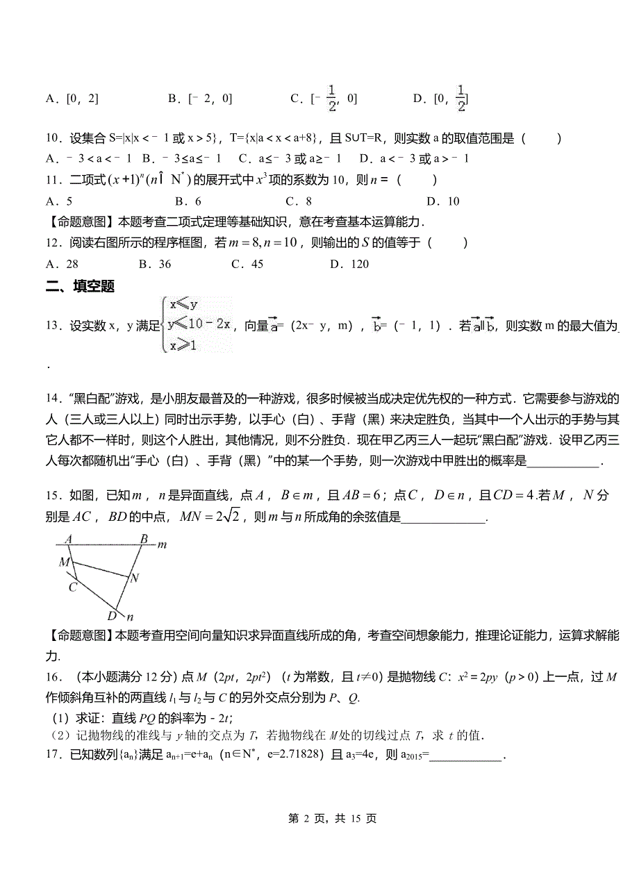 献县三中2018-2019学年高二上学期数学期末模拟试卷含解析_第2页