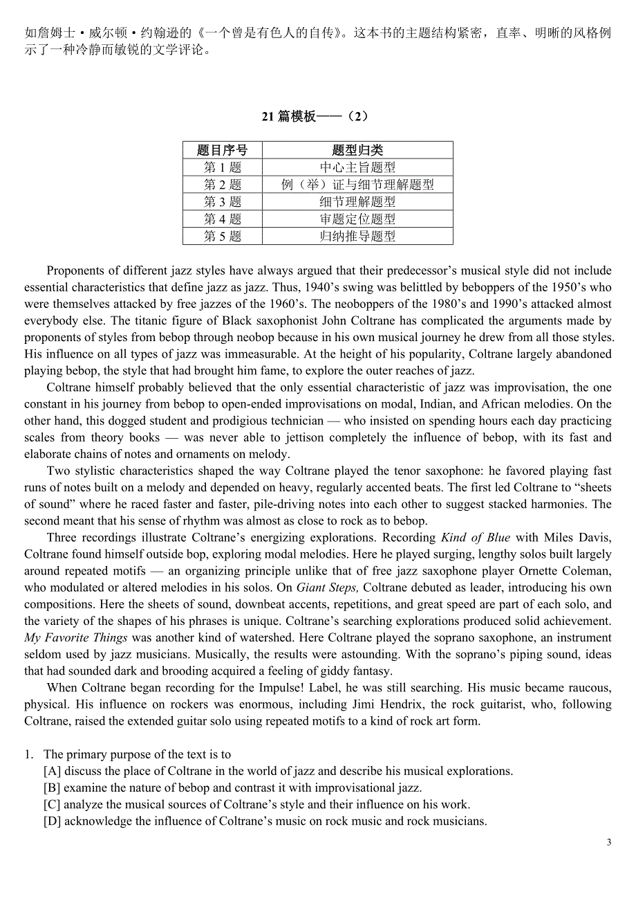 [考研英语]宫东风21篇模板_第3页