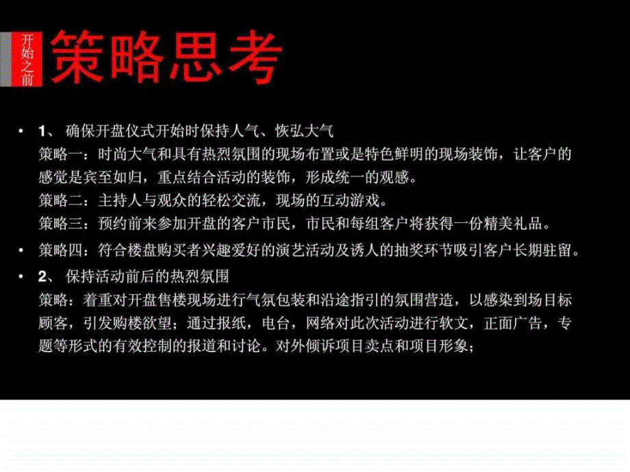 大气创意性房产开盘策划方案_第3页