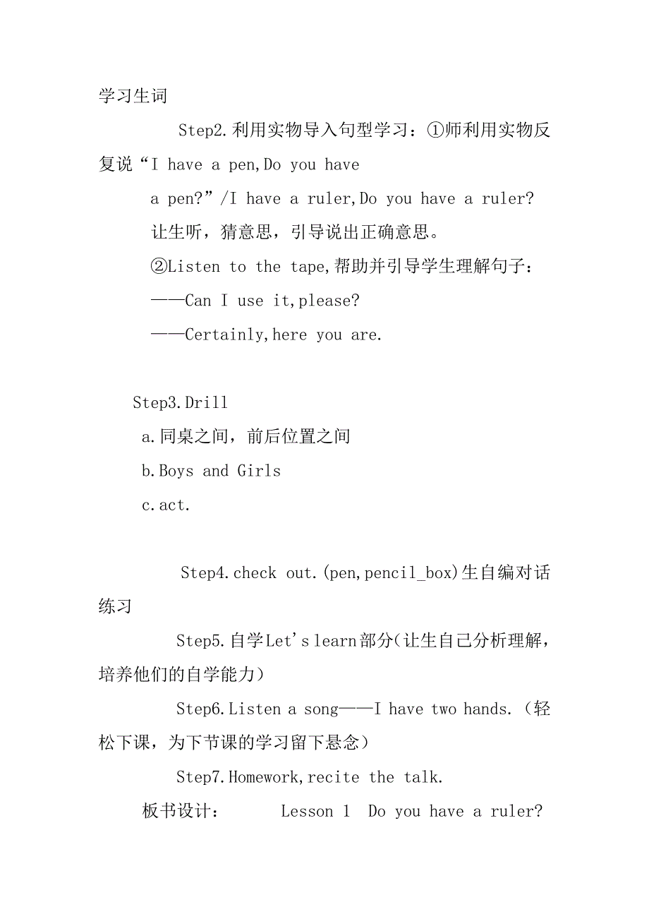 科普版五年级英语上册lesson 1.  do you have a ruler-教学设计和反思_第2页