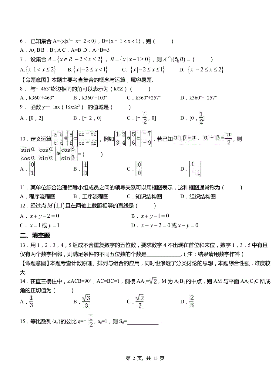 龙井市一中2018-2019学年上学期高二数学12月月考试题含解析_第2页